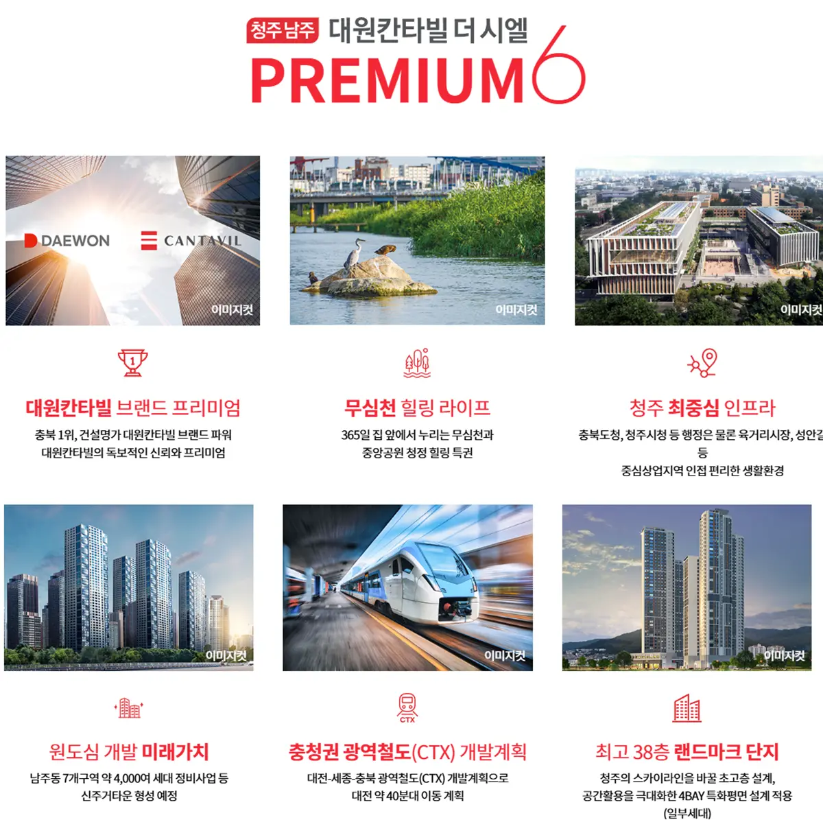 청주 남주동 개발계획